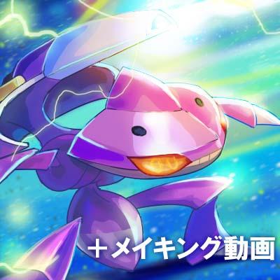 ゲノセクト ポケモンイラスト ファンアート 七海ルシアのモンスターイラスト格納庫