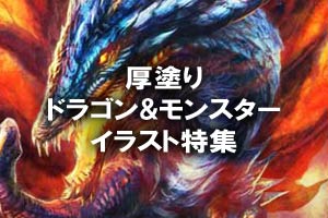 黄金竜 ドラゴンイラスト 七海ルシアのモンスターイラスト格納庫