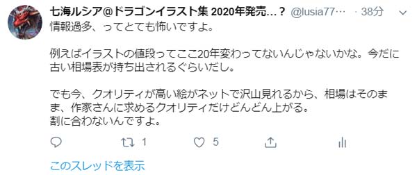 イラストレーターが今後も生き残るにはどうすればいいのか 七海ルシアのモンスターイラスト格納庫