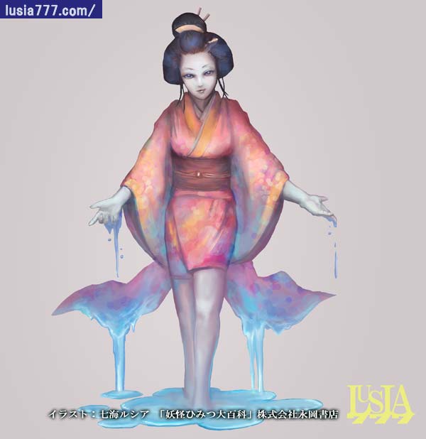 川姫 妖怪イラスト 七海ルシアのおえかきサイト