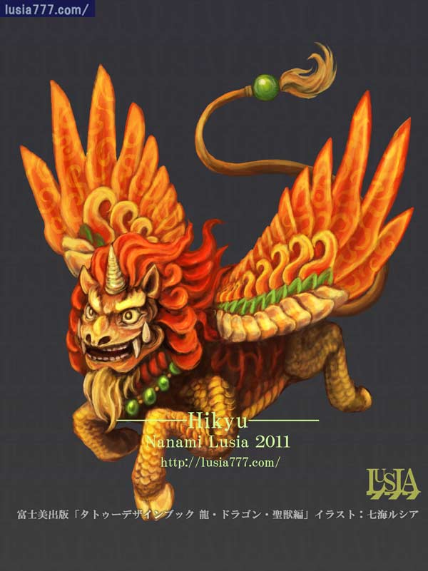 財運を呼ぶ神獣 ヒキュウ 豼貅 中国のモンスターイラスト 七海ルシアのモンスターイラスト格納庫