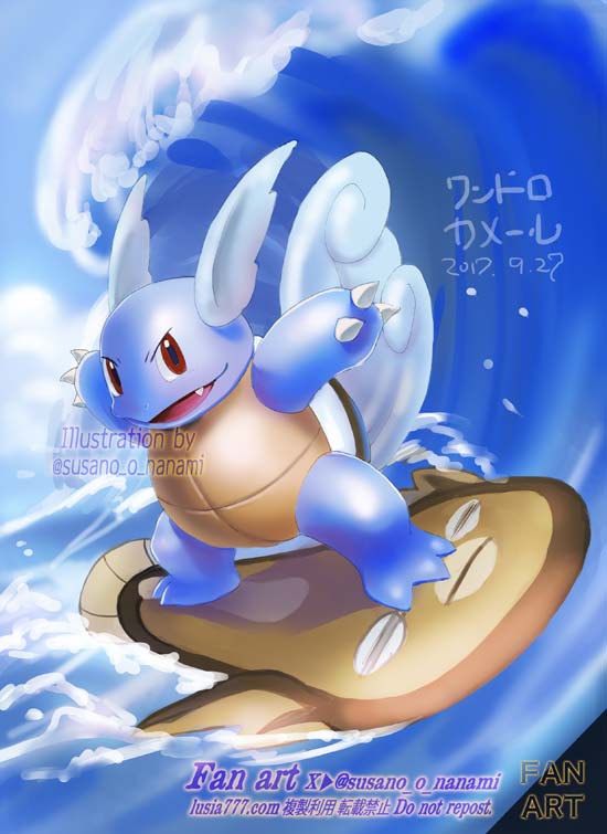 ポケモンのカメールのイラスト・ファンアート  / Illustrations and fan art of the Pokémon 	Wartortle.