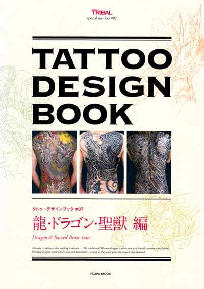 Tatoo Design Book イラスト一覧 絵仕事履歴 七海ルシアのモンスターイラスト格納庫