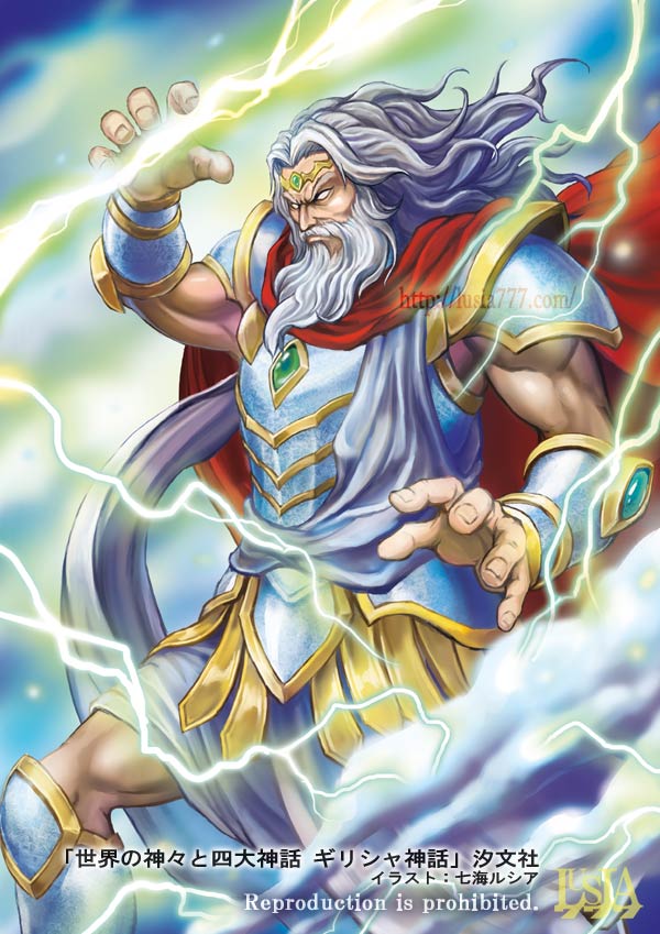 全知全能の神 ゼウス 世界の神話イラスト ギリシャ神話 七海ルシアのモンスターイラスト格納庫