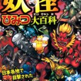 八ツの頭を持つ龍 ヤマタノオロチ 八岐大蛇 日本のモンスターイラスト 七海ルシアのモンスターイラスト格納庫