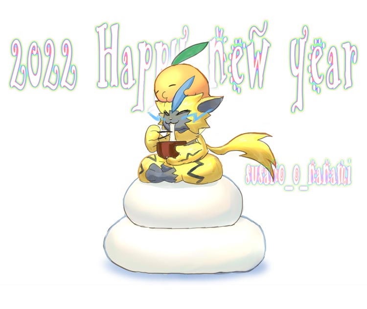 22年 あけましておめでとうございます 七海ルシアのモンスターイラスト格納庫