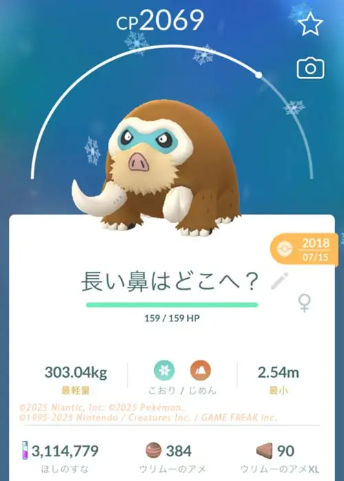 マンムーのモチーフに入っているかもしれないケナガマンモス
