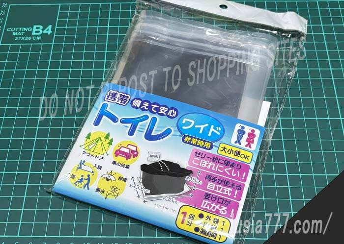 防災用、携帯トイレ。ワイド型なので女性や大の時にも使いやすい。100円ショップのセリアで発売中。