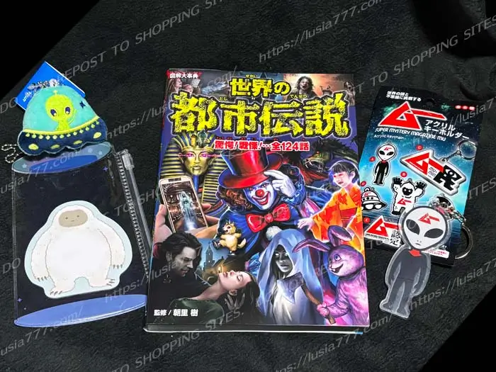 世界の都市伝説を紹介した、その名も「図解大事典 世界の都市伝説」の表紙。