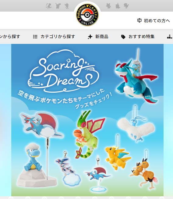 ポケモンの新グッズ「Soaring Dreams」が7月2日に発売！