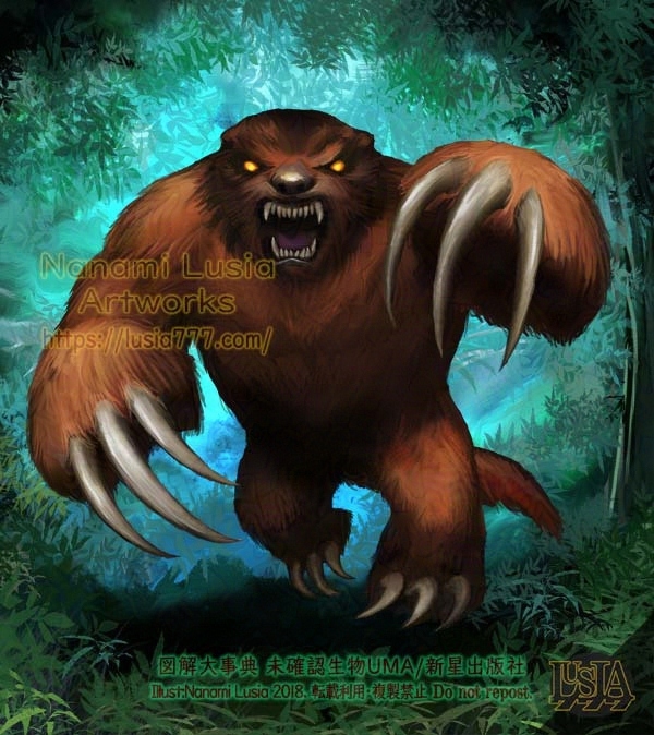 未確認生物のマピングアリ。このイラストは絶滅したというオオナマケモノをベースにした生き物の姿になっている。/ Mapinguari, an unidentified creature. This illustration depicts a creature modelled on the giant sloth, which is believed to be extinct.