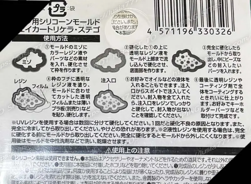 恐竜モールドに裏面に載っている、シャカシャカレジンキーホルダーの作り方。
